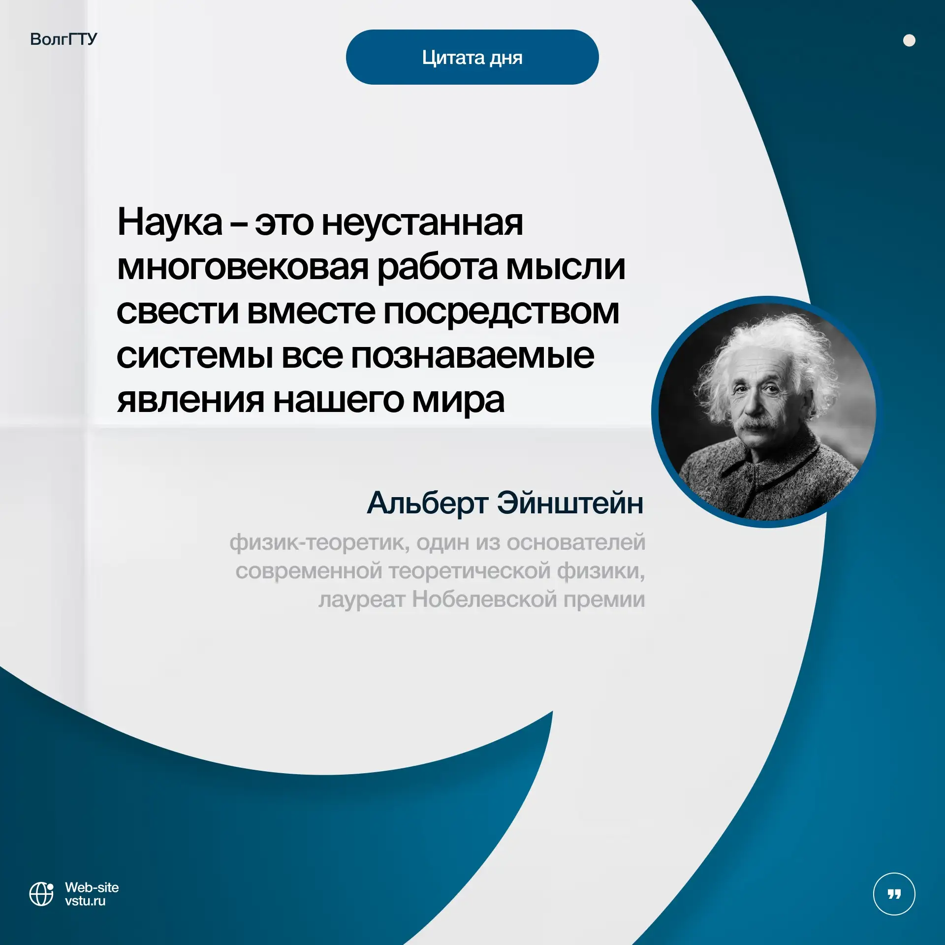 🗣️ Продолжаем рубрику #ЦитатаДня, в которой делимся мудрыми мыслями известных деятелей