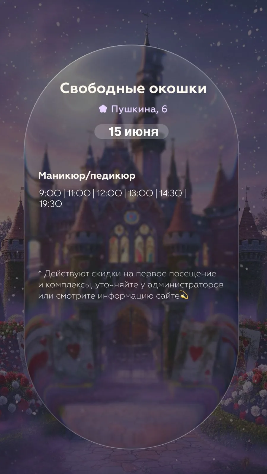 Местечки на завтра 💅
🌸Записаться можно по ссылочке:
https://wonderroom.ru
📞По телефону:
270-03-07