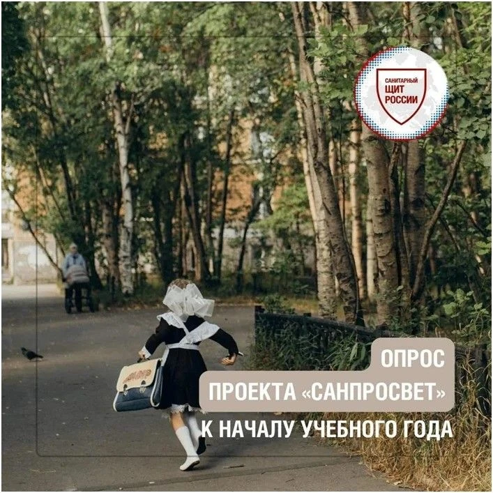 Приглашаем родителей принять участие в опросе проекта «Санпросвет»