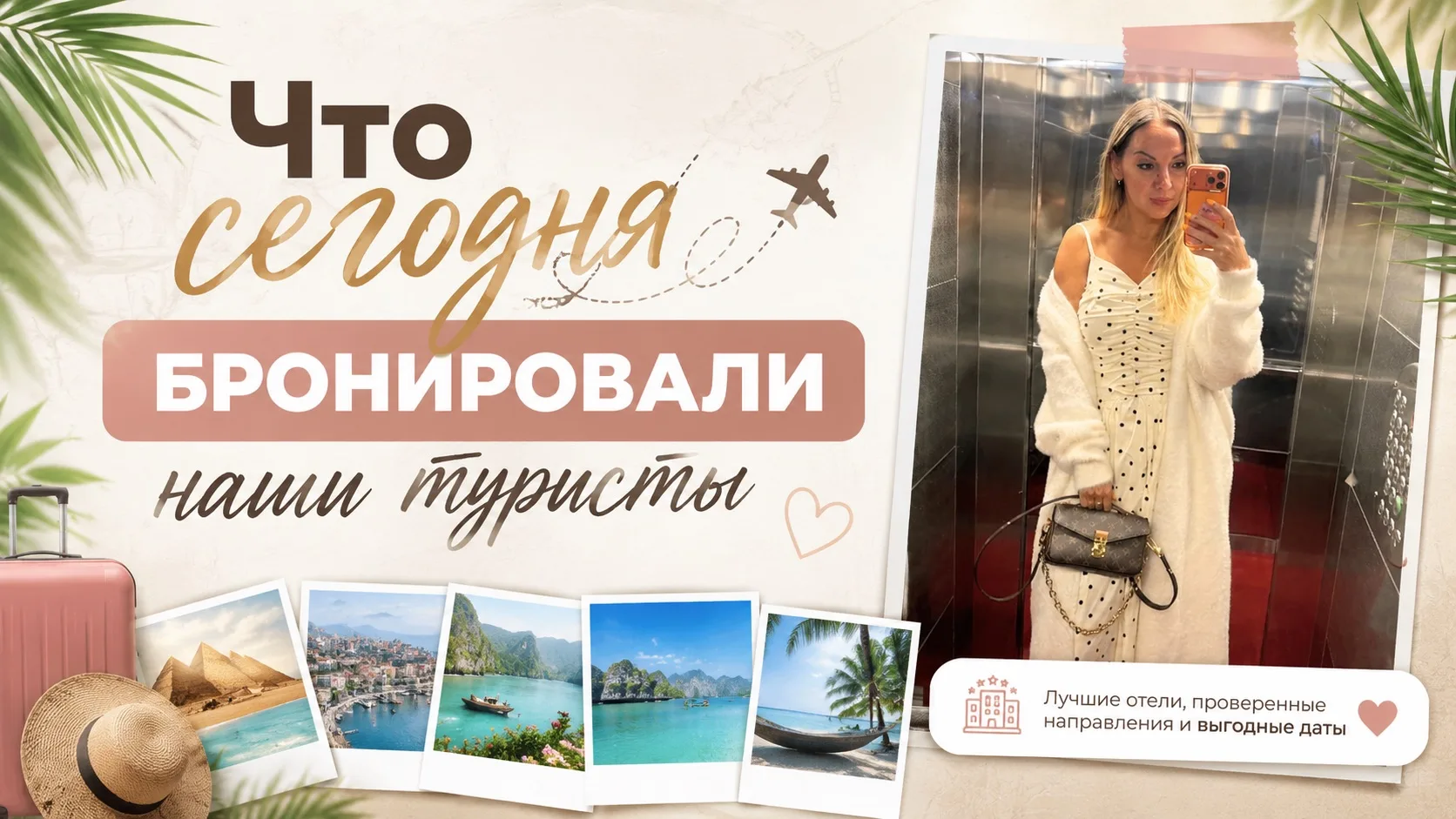 Знаете, какое лучшее занятие в субботу? Конечно, забронировать следующий отпуск 😁