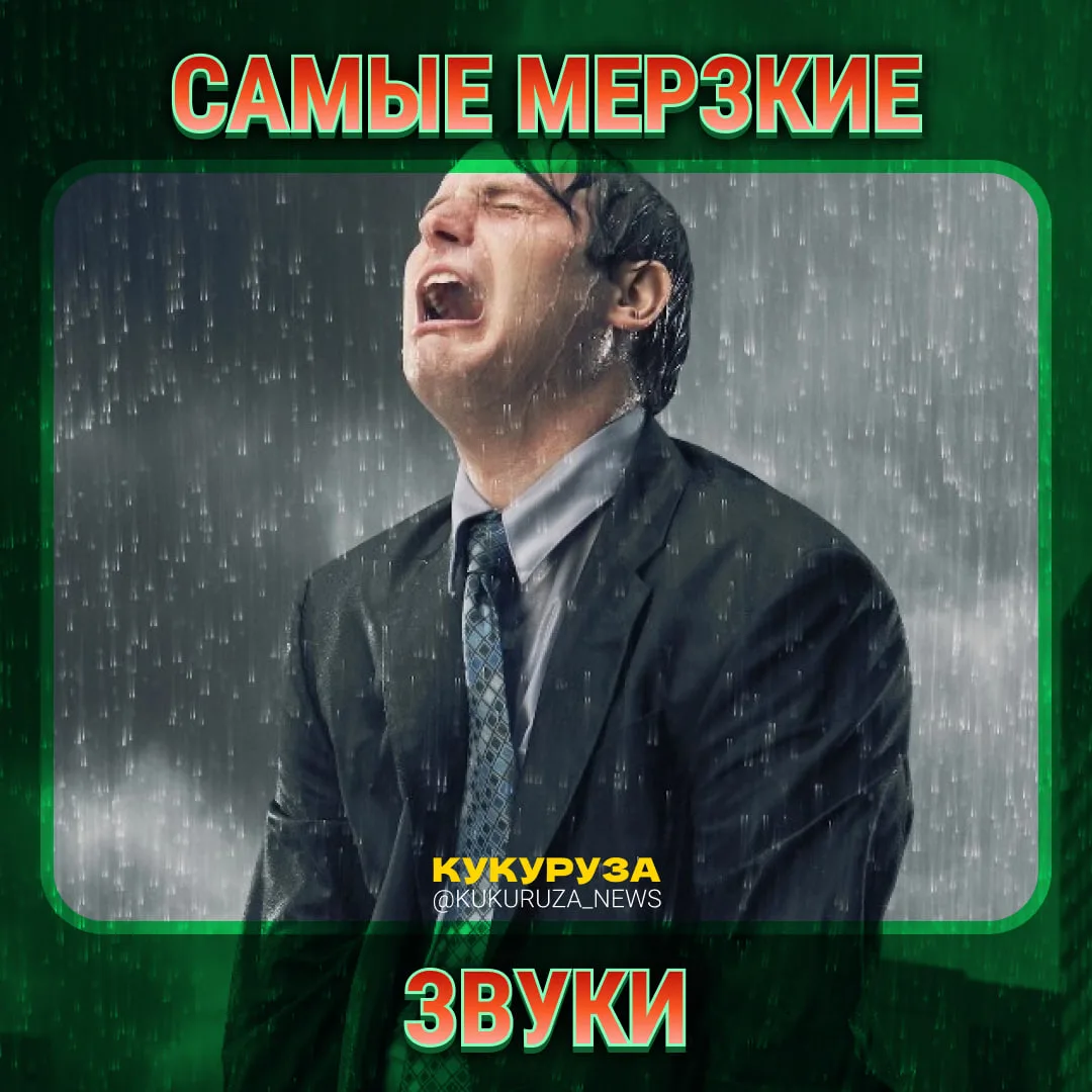 В мире есть звуки, способные вызвать рвотный рефлекс, истерику, депрессию и, в конце ко...