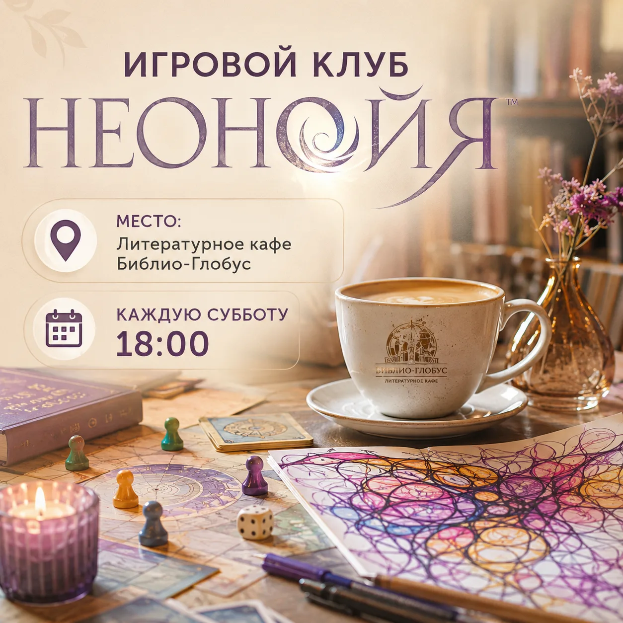 НЕОНОЙЯ | ИГРОВОЙ КЛУБ