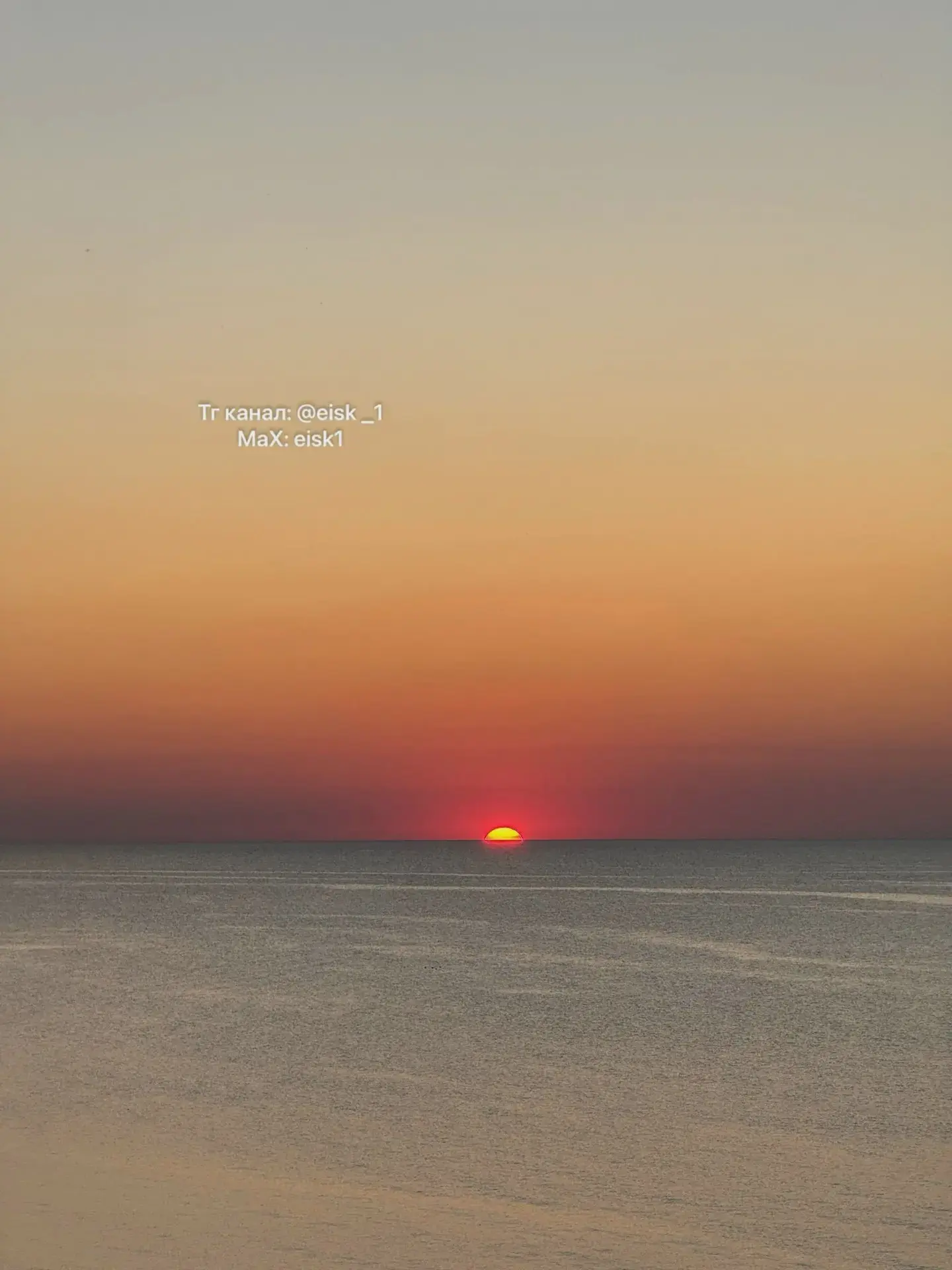 🌅 Закат сегодня — на набережной