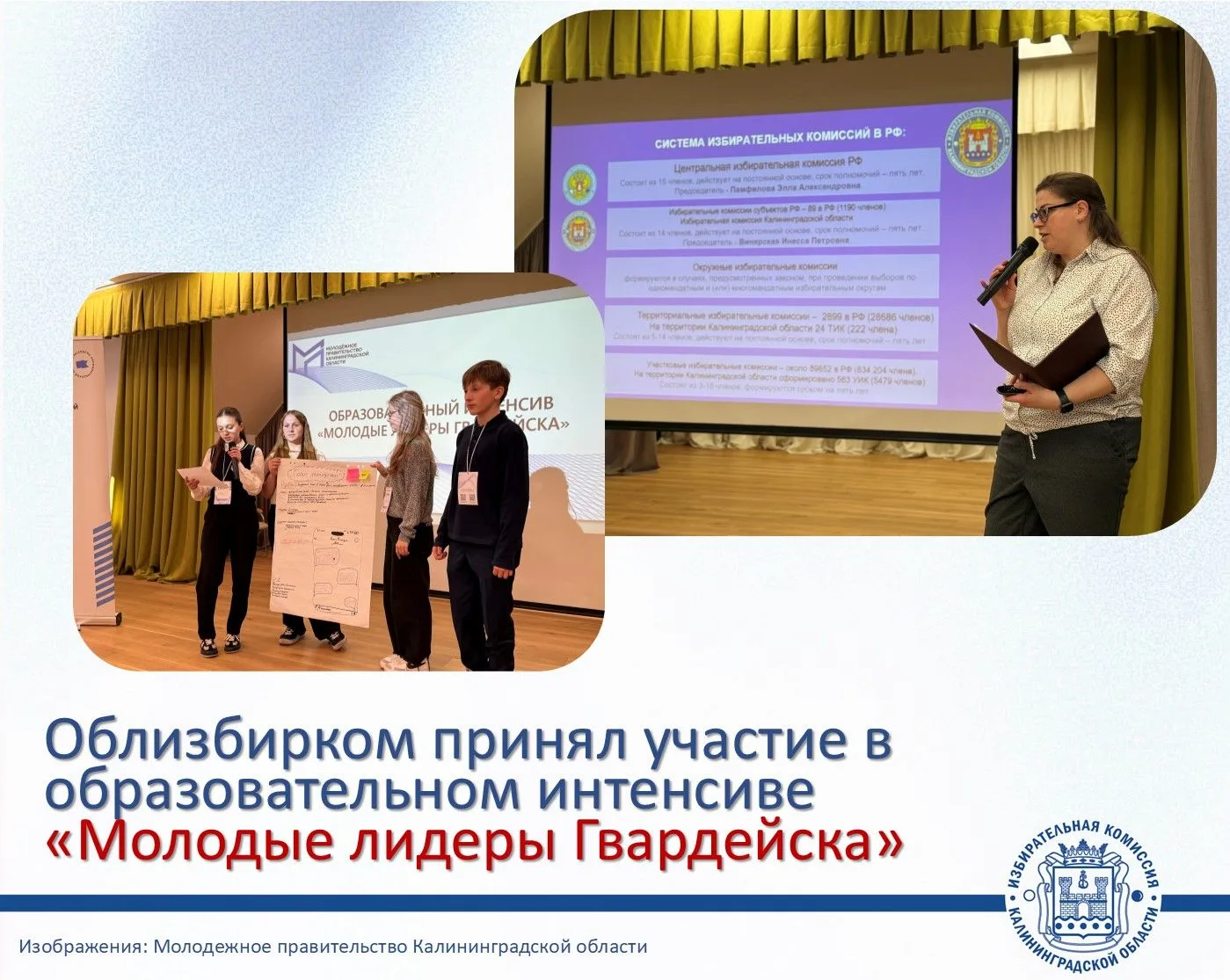 👍Молодёжь и выборы: новый этап взаимодействия Напомним, Облизбирком принимает участие в проекте Моло