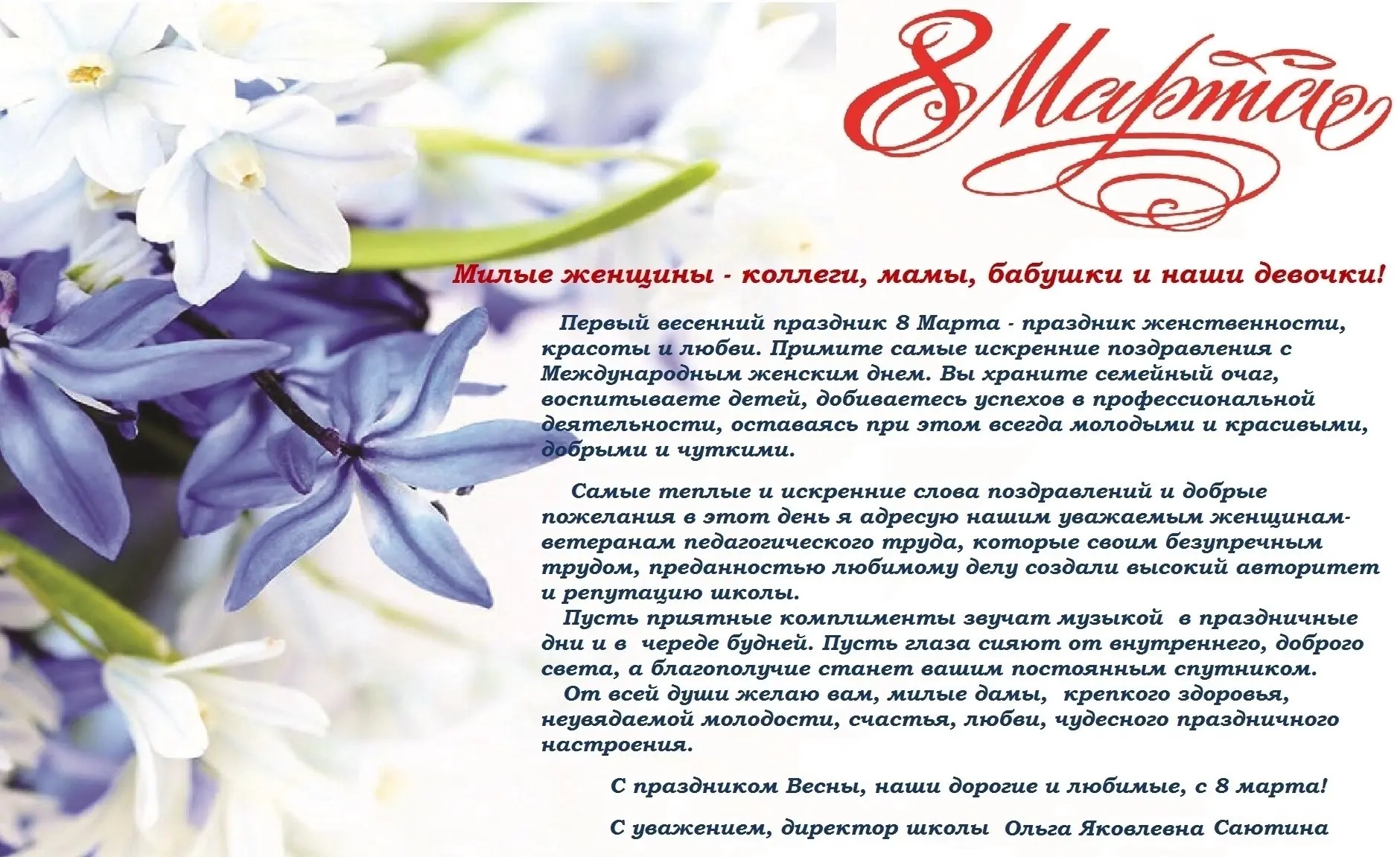 📌Поздравление от директора школы Ольги Яковлевны Саютиной 🌹🌹🌹