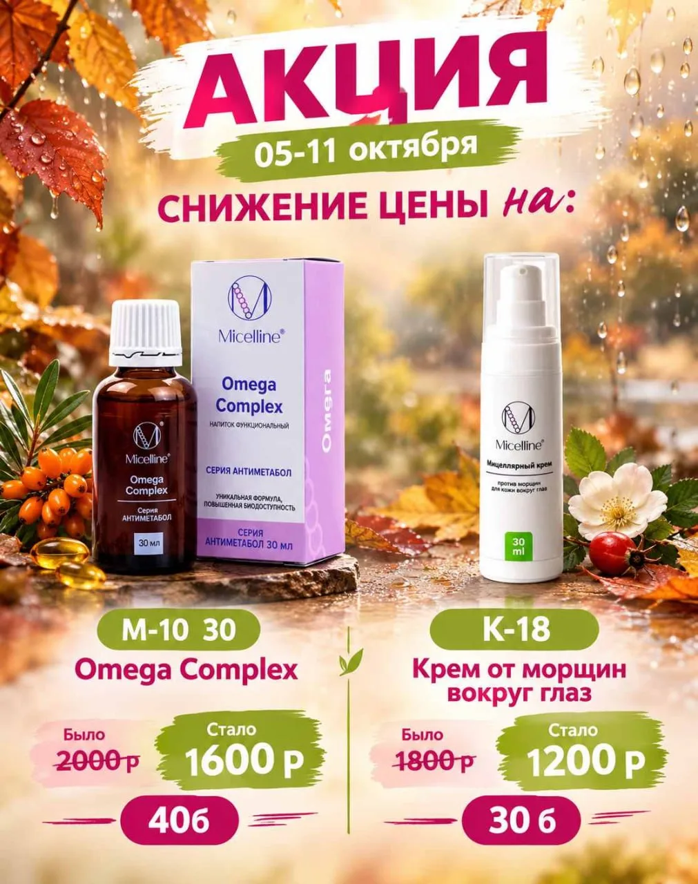 ‼ ВНИМАНИЕ ‼ Со 05 по 11 октября 2026г. АКЦИЯ снижение цены на: 👇