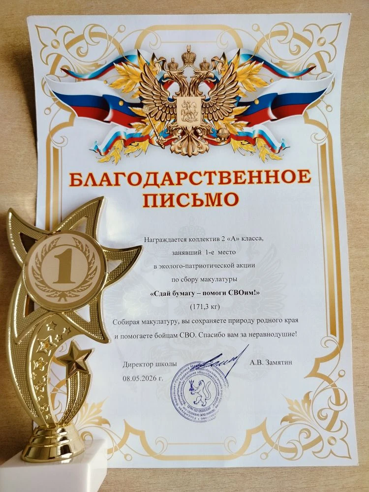 🏆 Итоги акции по сбору макулатуры: мы собрали 1,5 тонны!