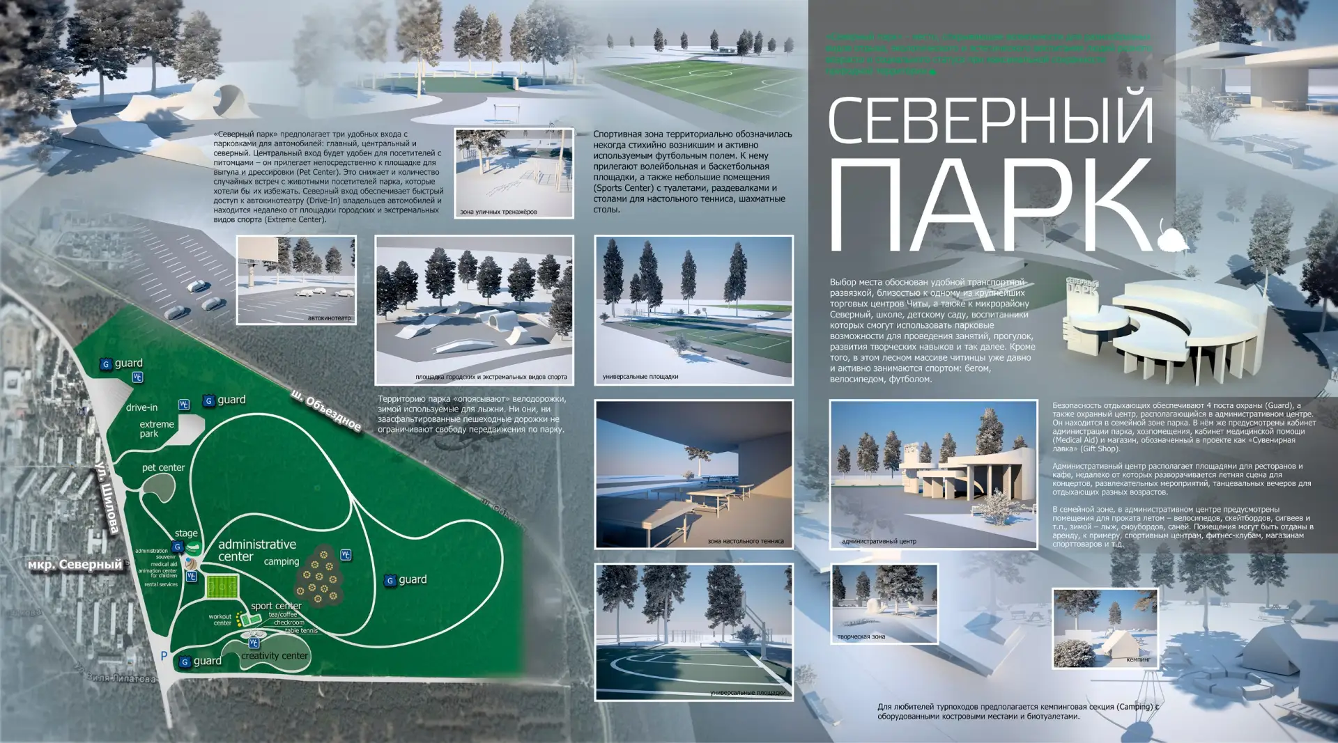 Обнаружил в недрах облака папку с 27 проектами парков в мкр Северный. Датирована 2014 г...