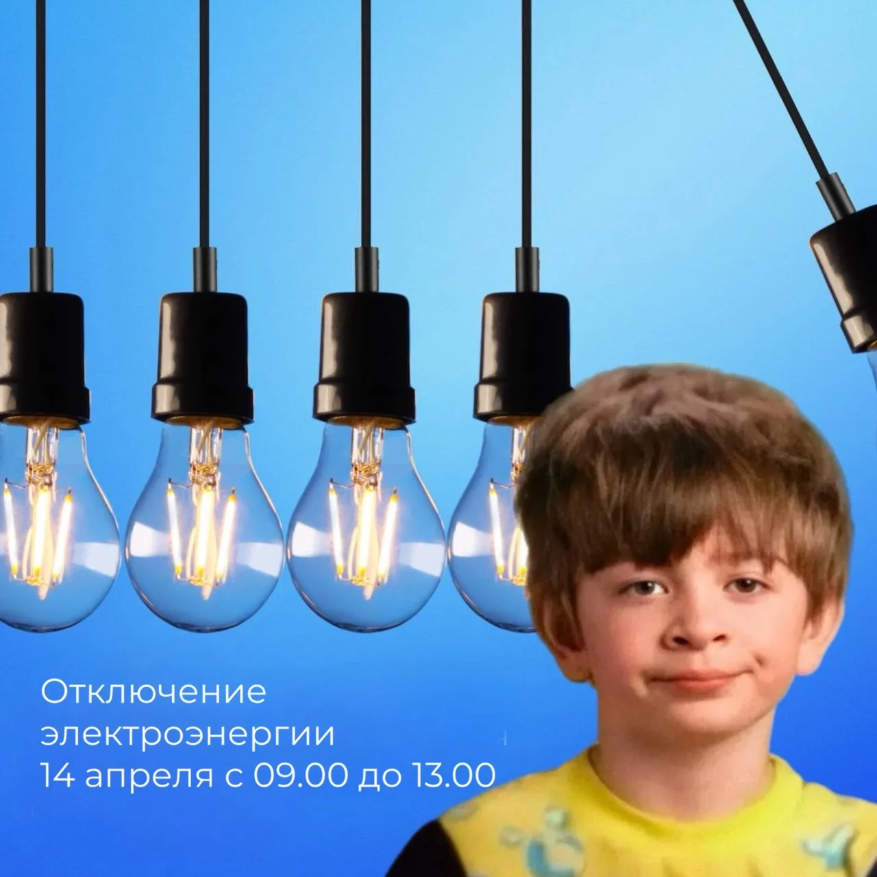 Отключение электроэнергии!  Во вторник, 14 апреля, с 09.00 до 13.00 не будет подаваться электроэнерг