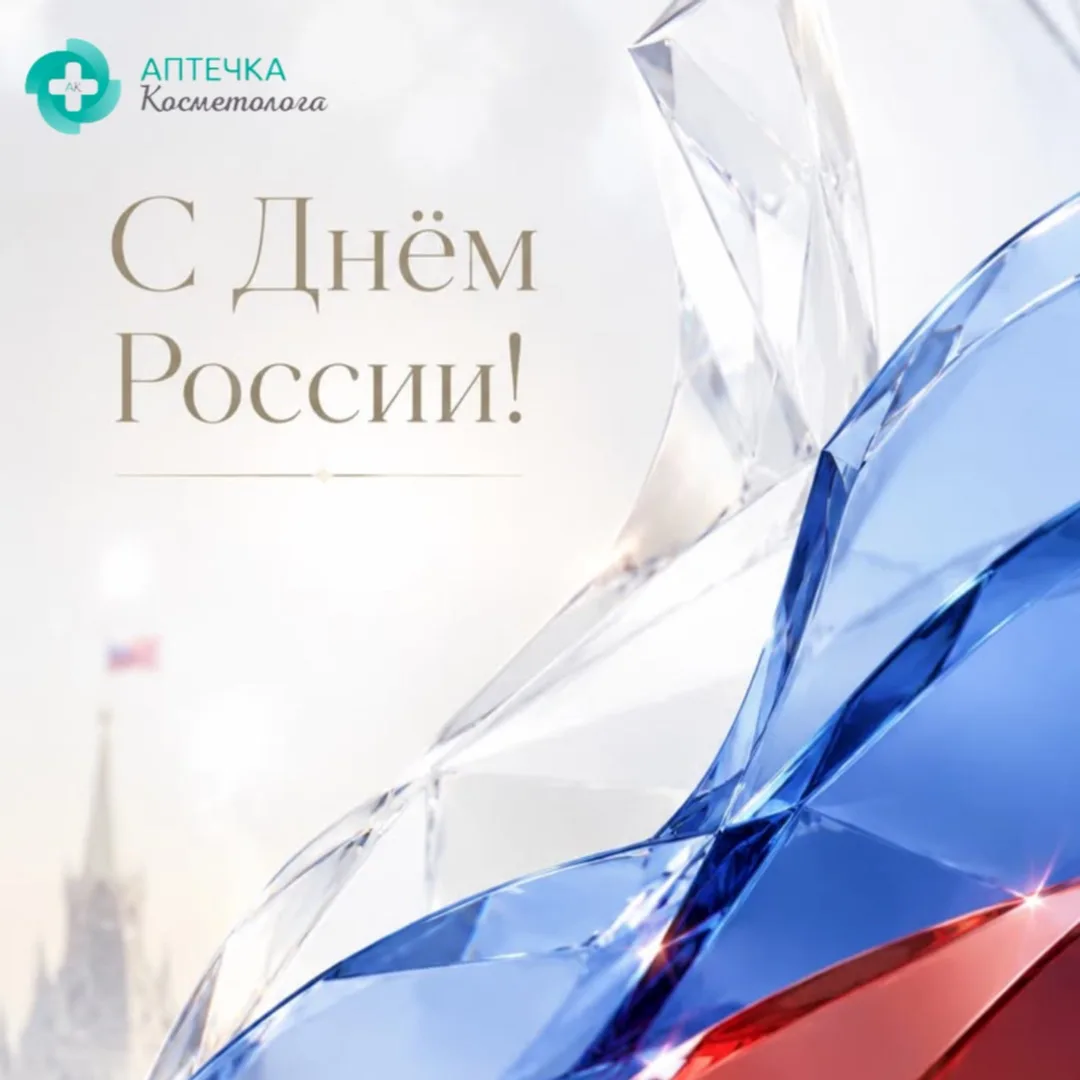 🇷🇺 С Днём России!

Россия — это не только территория на карте. Это 146 миллионов желаний быть крас