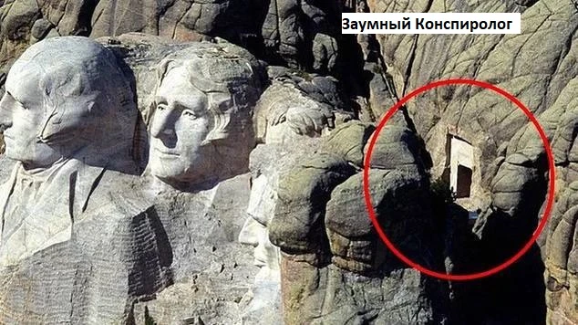 Тайная комната в горе Рашмор.