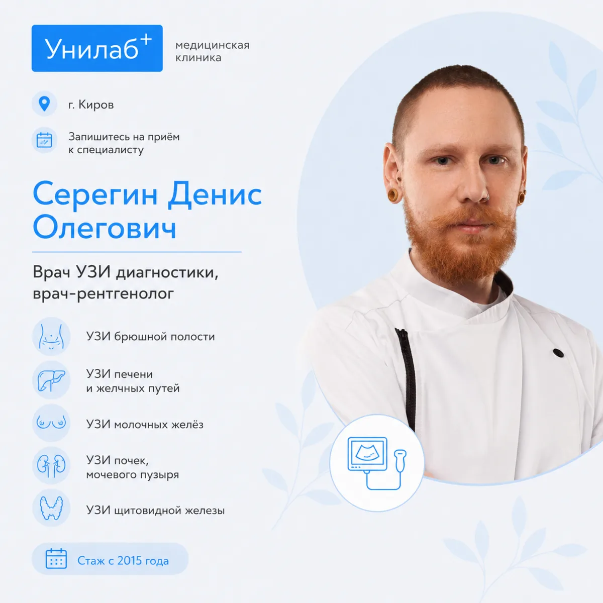 📍 УЗИ 3 в 1: Брюшная полость + Почки с надпочечниками + Щитовидная железа

Комплексное обследован