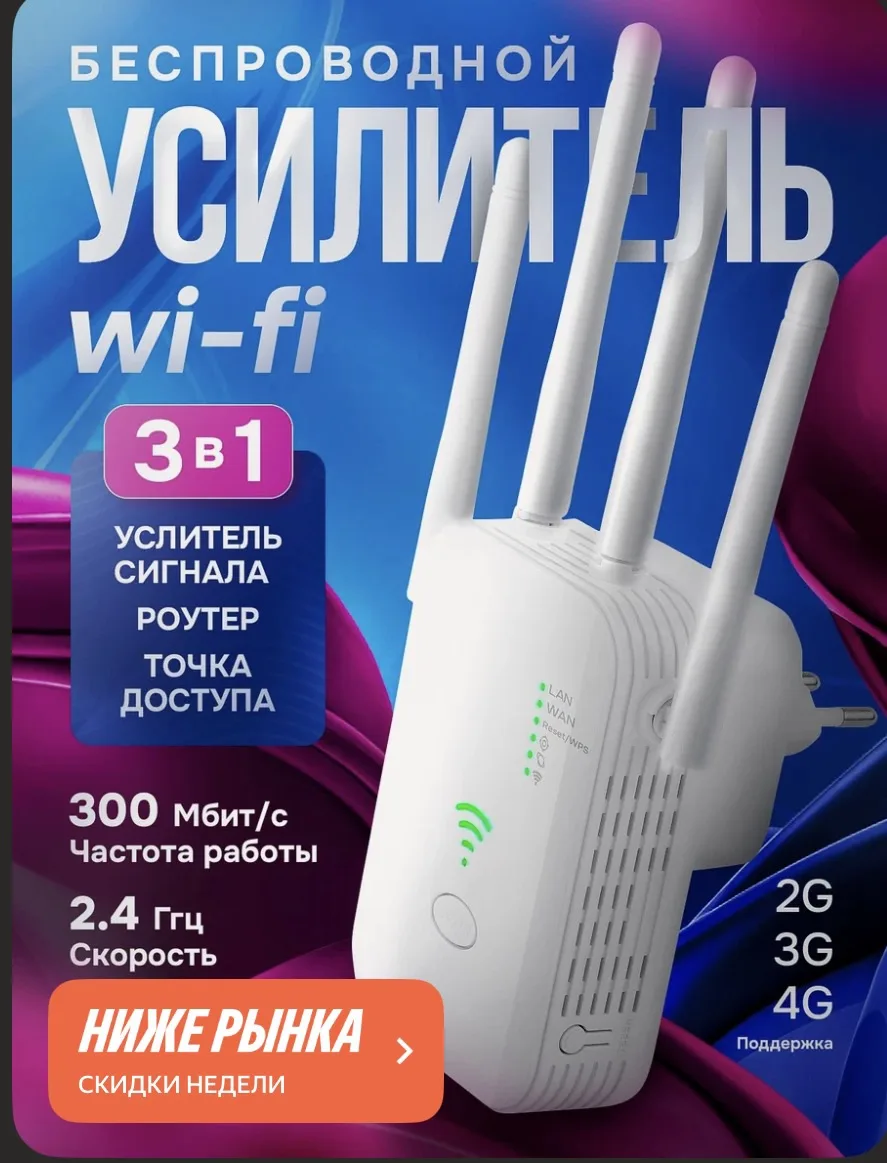 Усилитель Wi-Fi-сигнала ретранслятор wifi точка доступа репитер