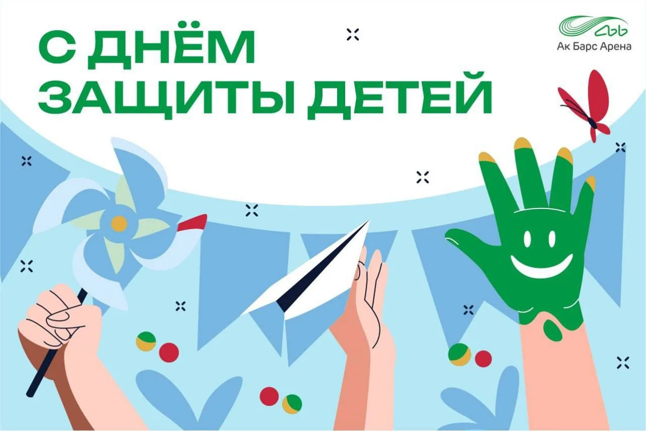 ☀️ С Международным днём защиты детей!