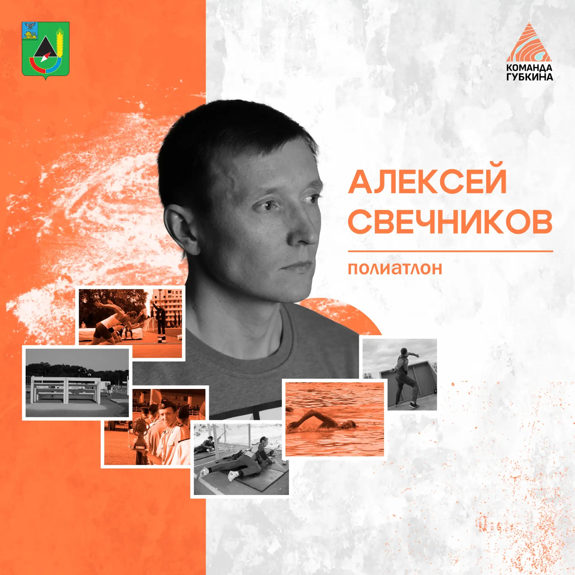 Полиатлон: история спортсмена