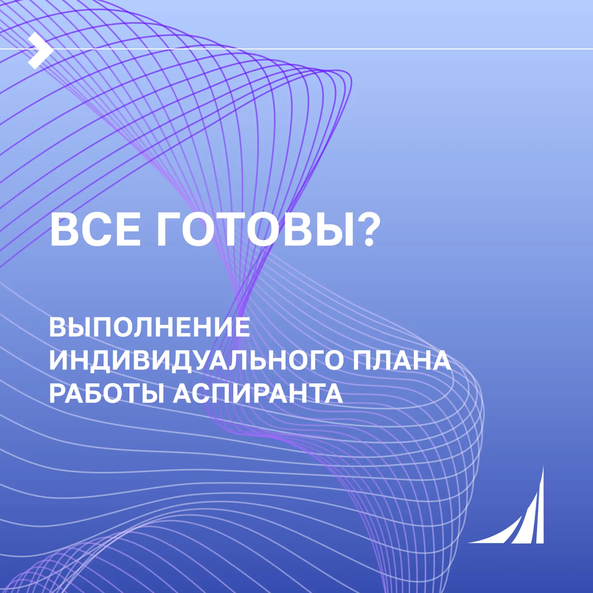 Уважаемые аспиранты!