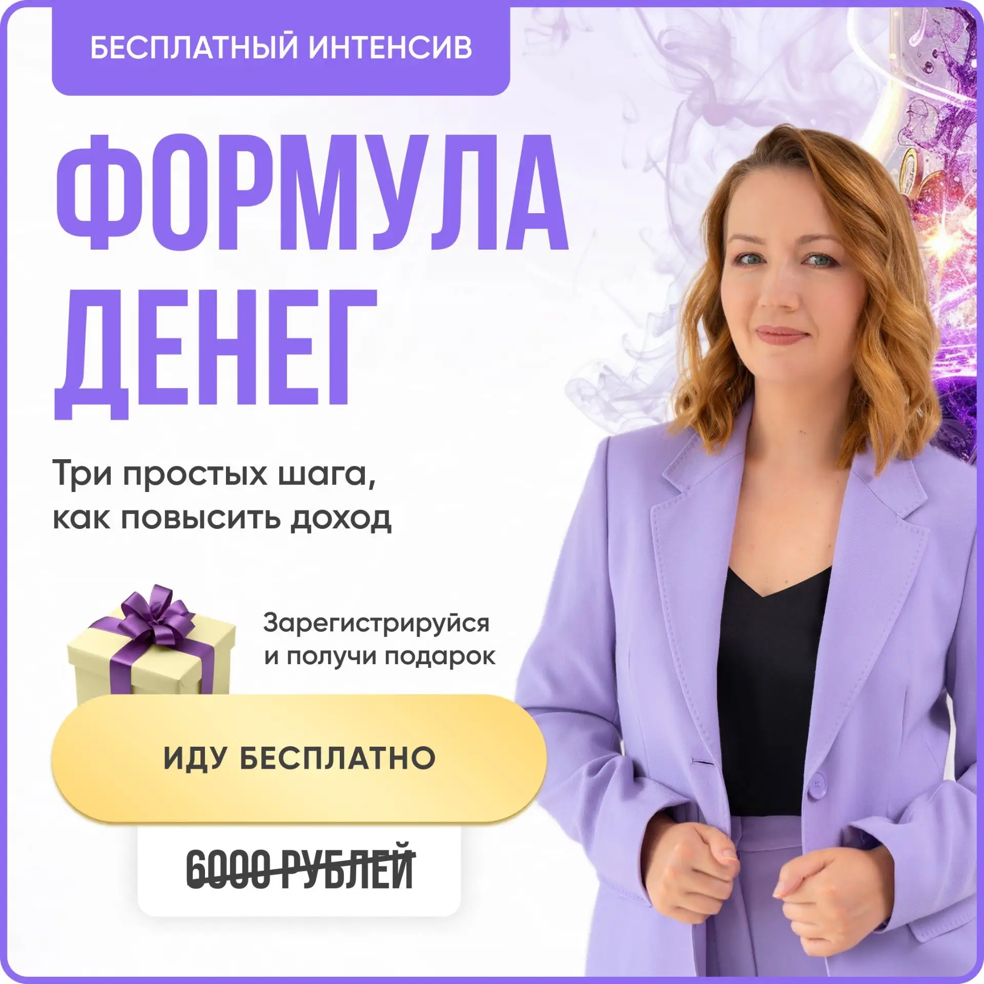 💥БЕСПЛАТНЫЙ интенсив Формула Денег!  Друзья, приглашаю вас на открытое рисование!  Вас ждёт 3 эффект