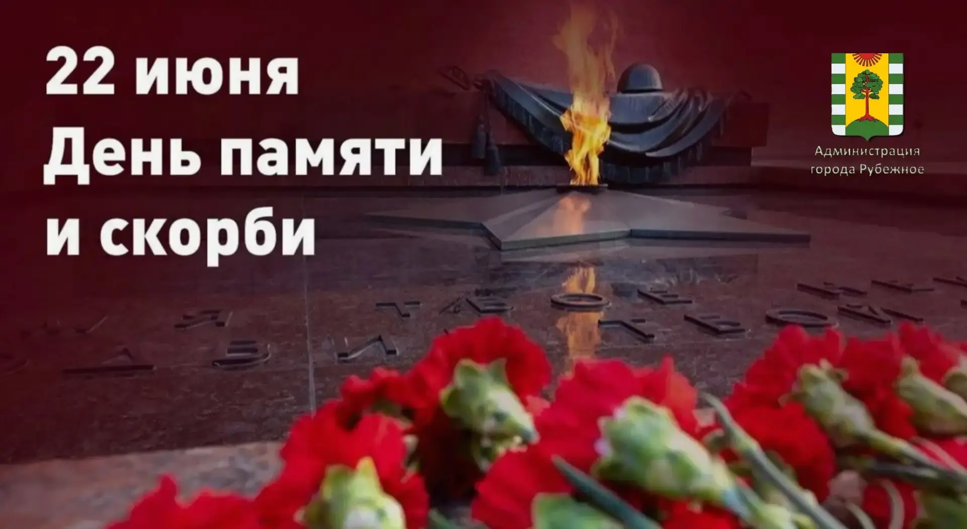 🕯️ 22 июня — одна из самых трагичных дат в истории нашей страны. 

Сегодня мы с чувством глубокого 