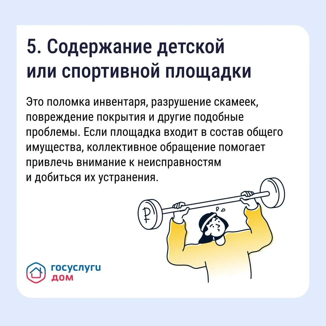 Коллективная заявка — весомый сигнал для управляющей организации (УО). Мы собрали пять ...