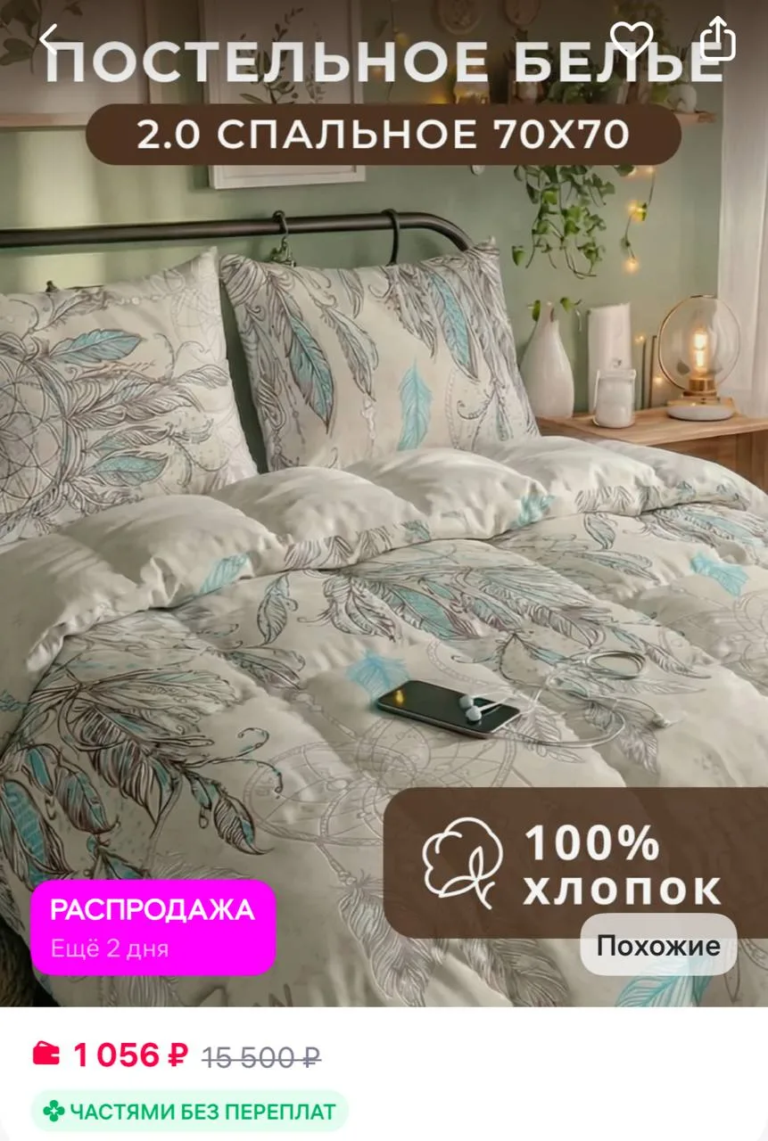 Лидер Дом Постельное белье бязь 2 сп с Европростыней (наволочки 70*70)
https://www.wildberries.ru/ca