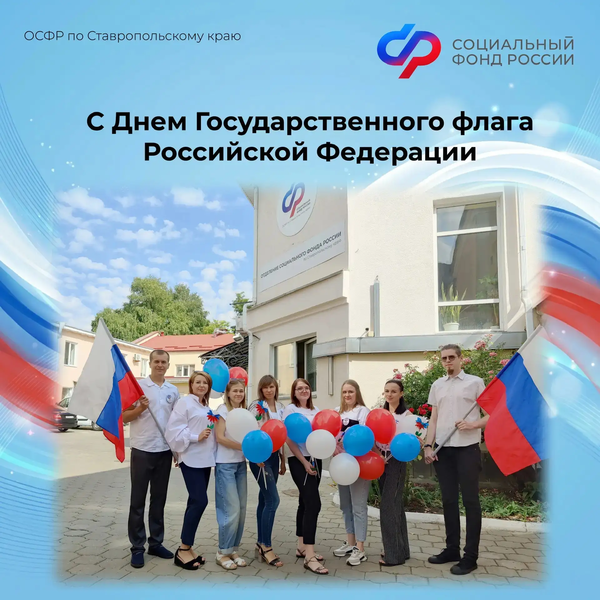 🇷🇺С Днем Государственного флага Российской Федерации