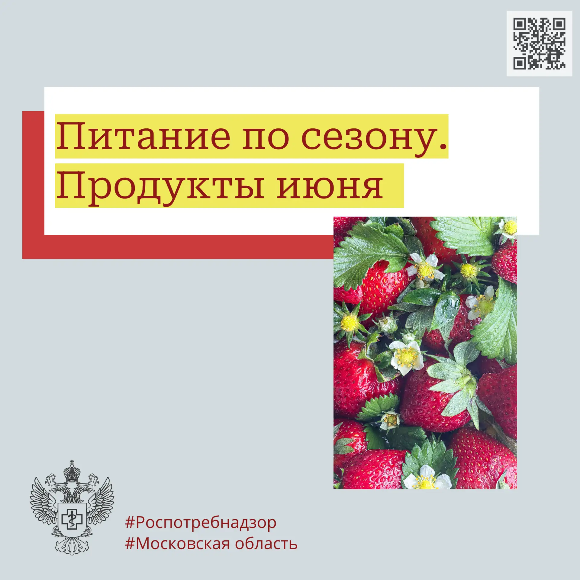 Питание по сезону. Продукты июня 

Лето — идеальное время пополнить запас витаминов! Сезонные фрукты
