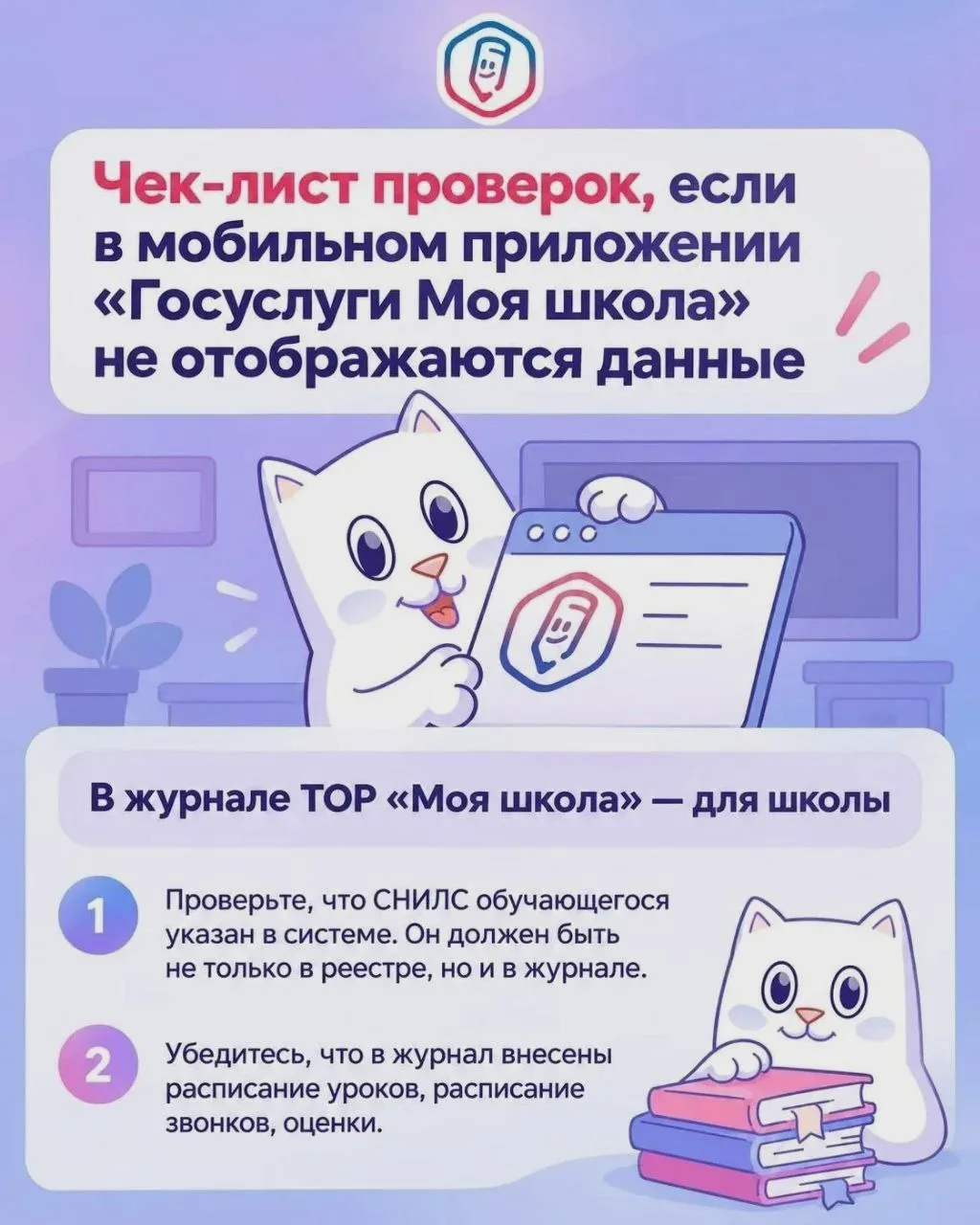 🛠 Не работает «Госуслуги Моя школа»? Рассказываем, что проверить