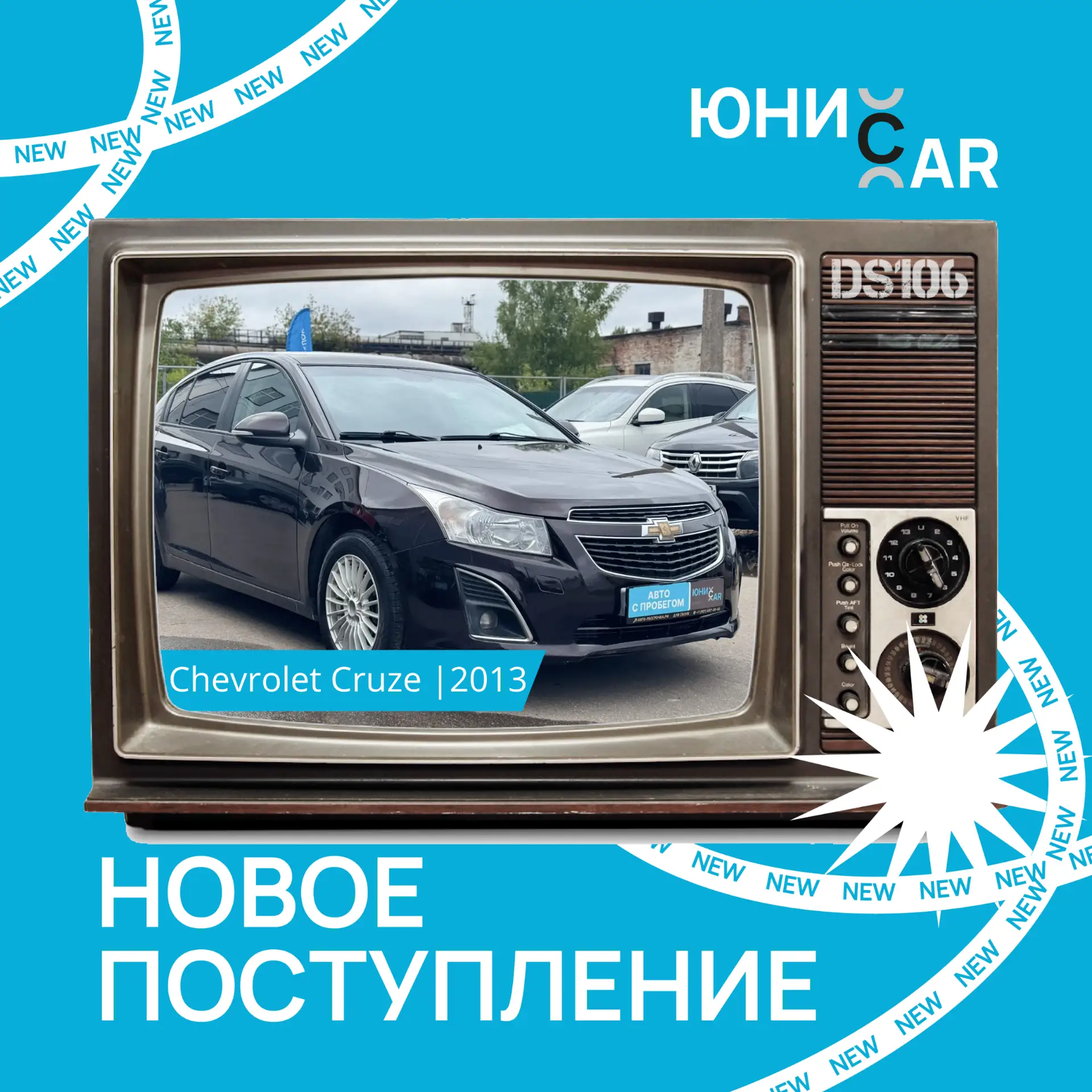 🚘 НОВЫЕ ПОСТУПЛЕНИЯ В ЮНИКАР