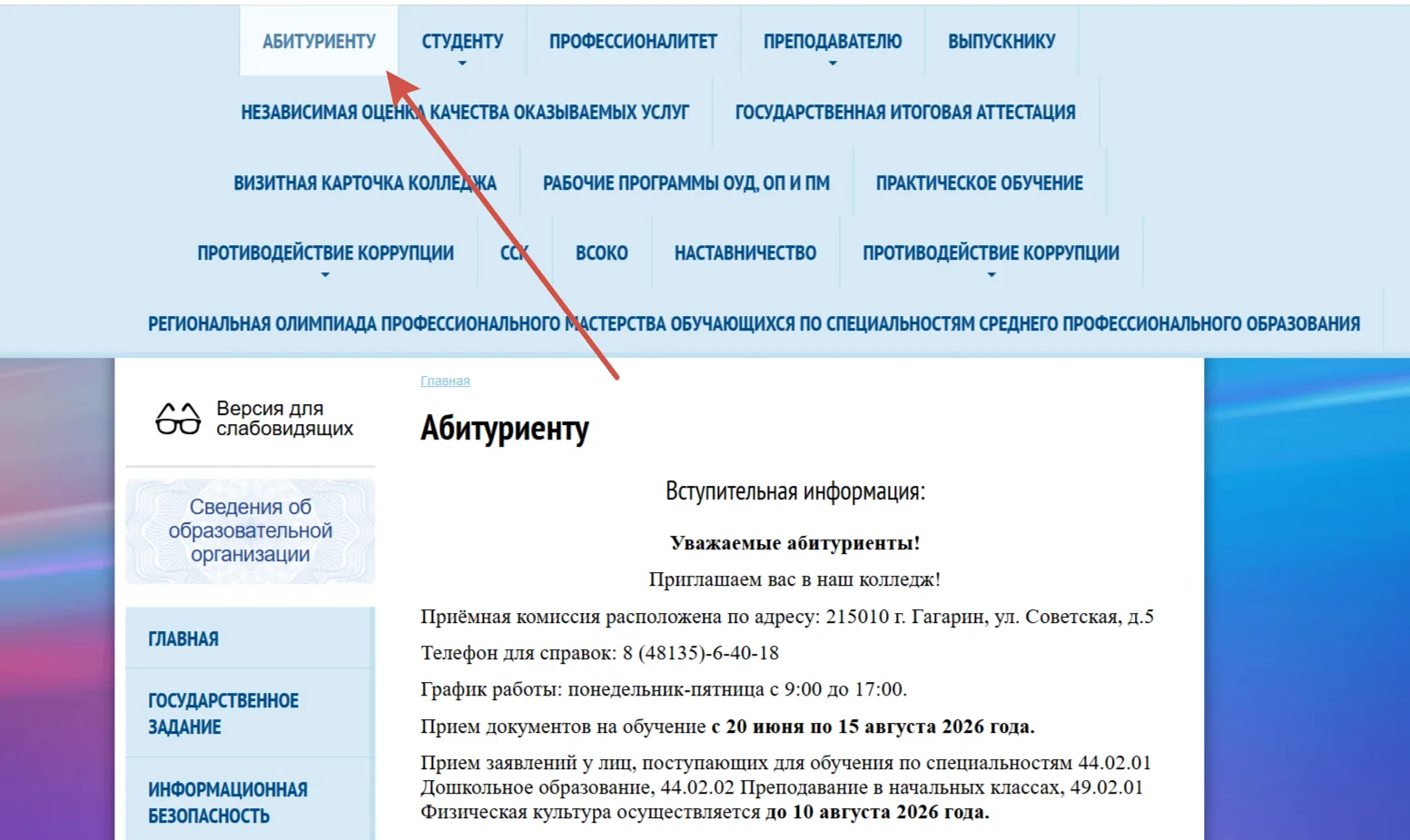 Уважаемые абитуриенты!
Теперь вы можете в режиме онлайн отслеживать статус вашего поступления в колл