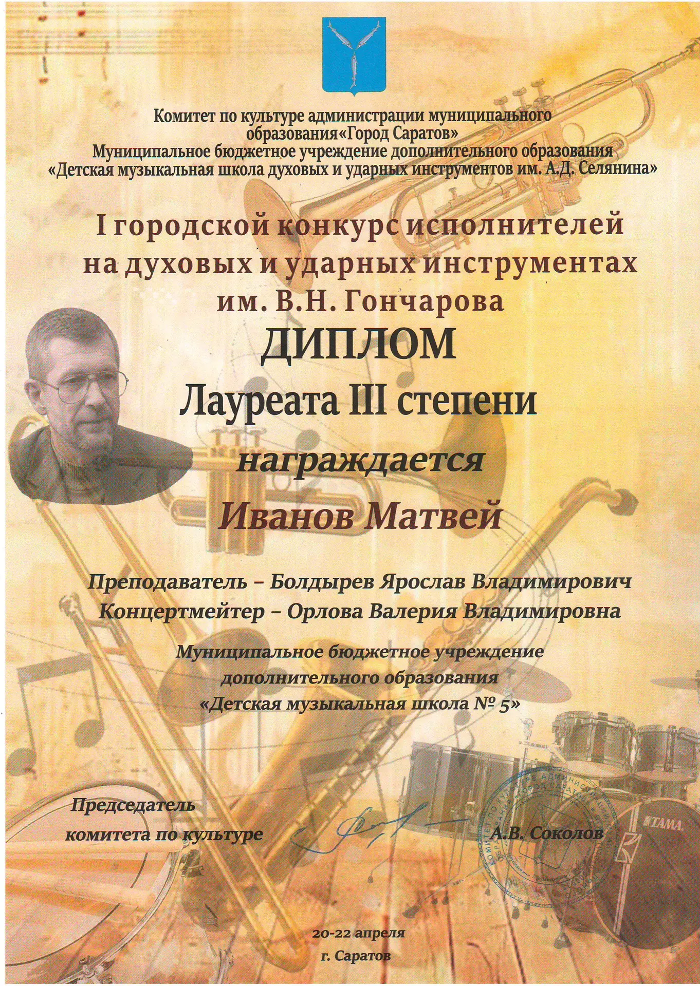 🏆Поздравляем учащихся преподавателя Болдырева Ярослава Владимировича с успешным выступ...