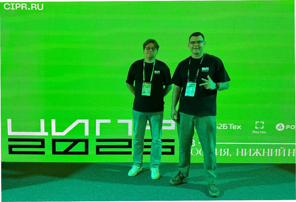 18-20 мая представители ИМБА ИТ посетили конференцию ЦИПР-2026