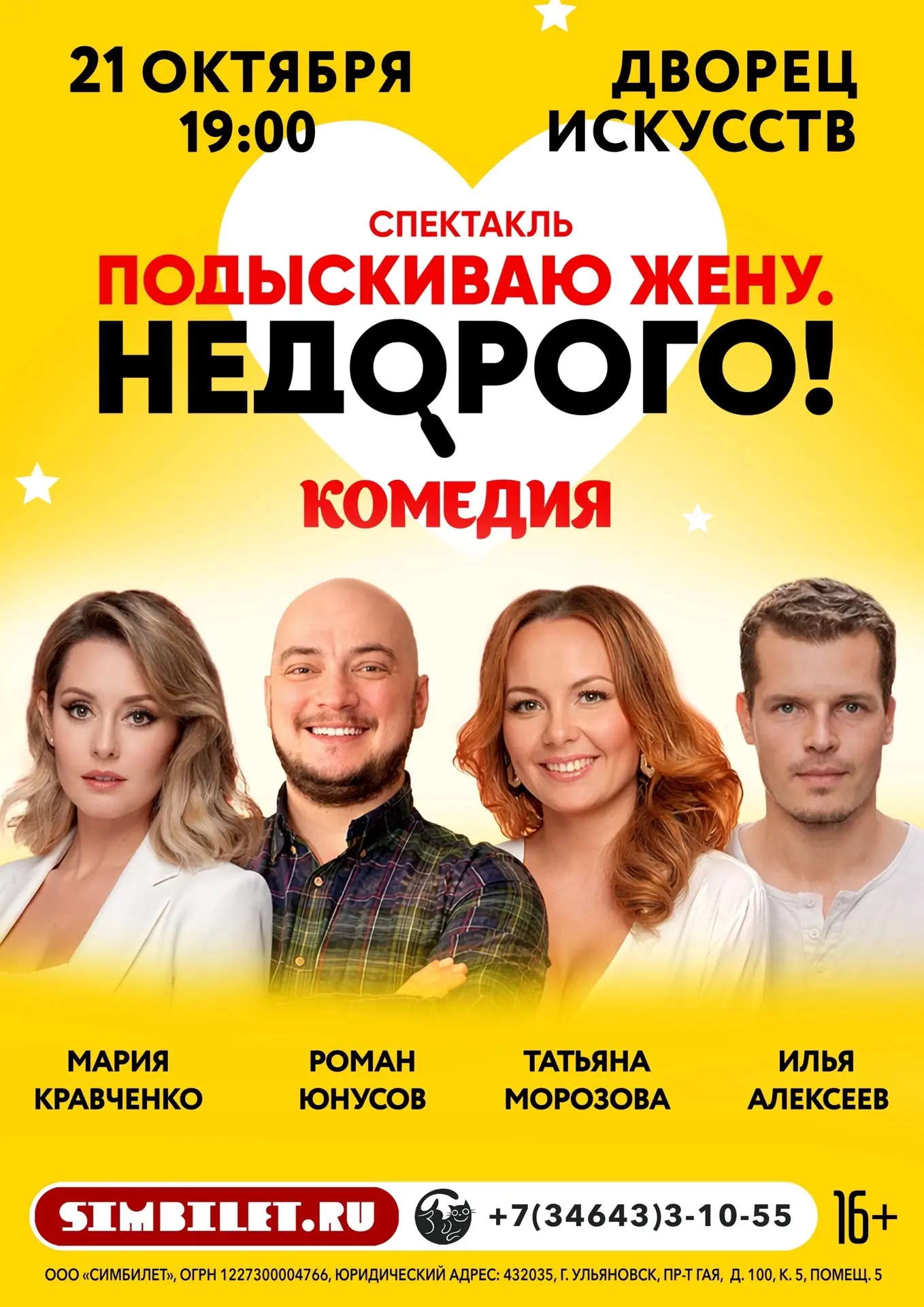 Спектакль "Подыскиваю жену. НЕДОРОГО!" 💌

💍Сделать правильный выбор в браке - это одна из главных 