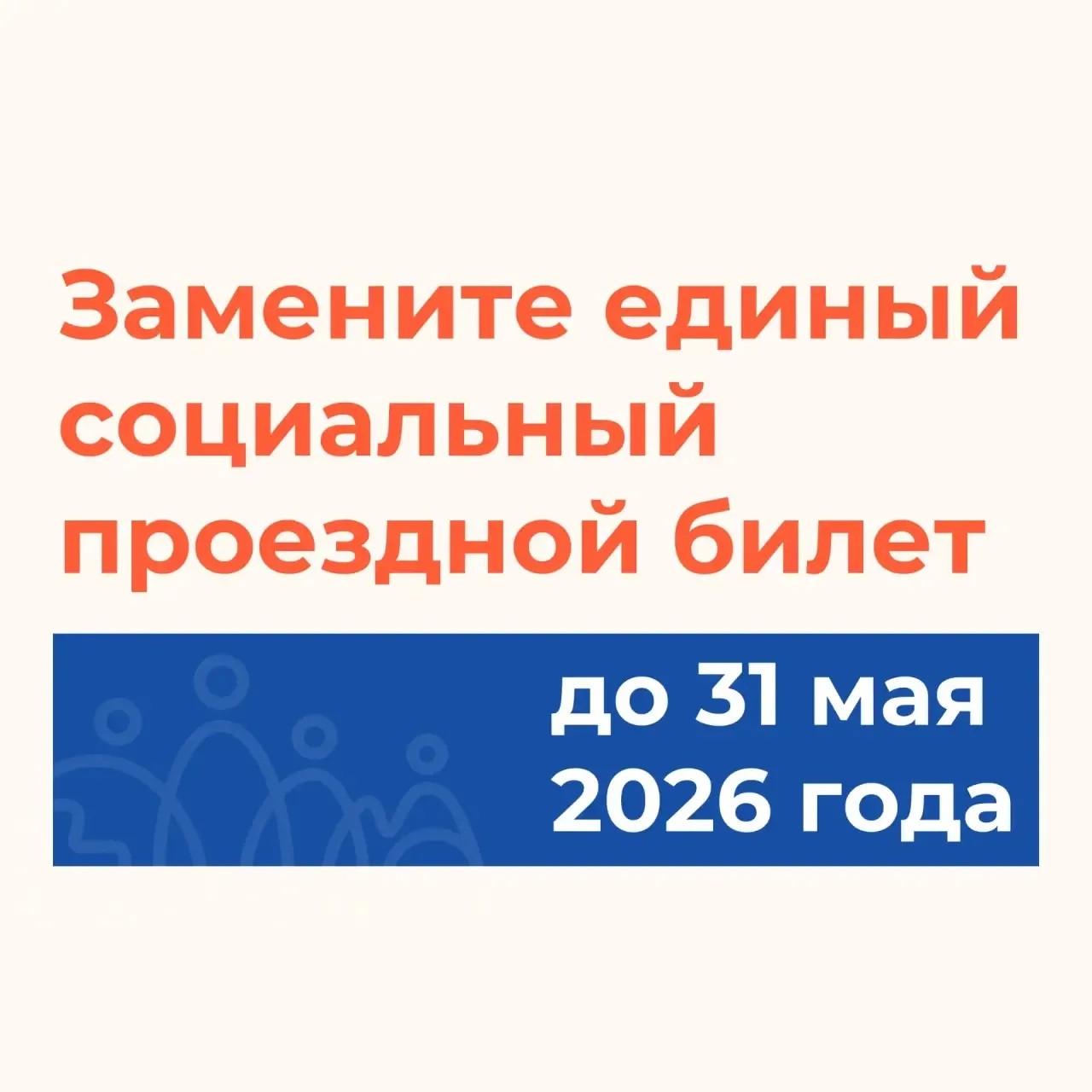 ❕Уважаемые кузбассовцы, обращаем Ваше внимание, что срок действия старой формы единого ...