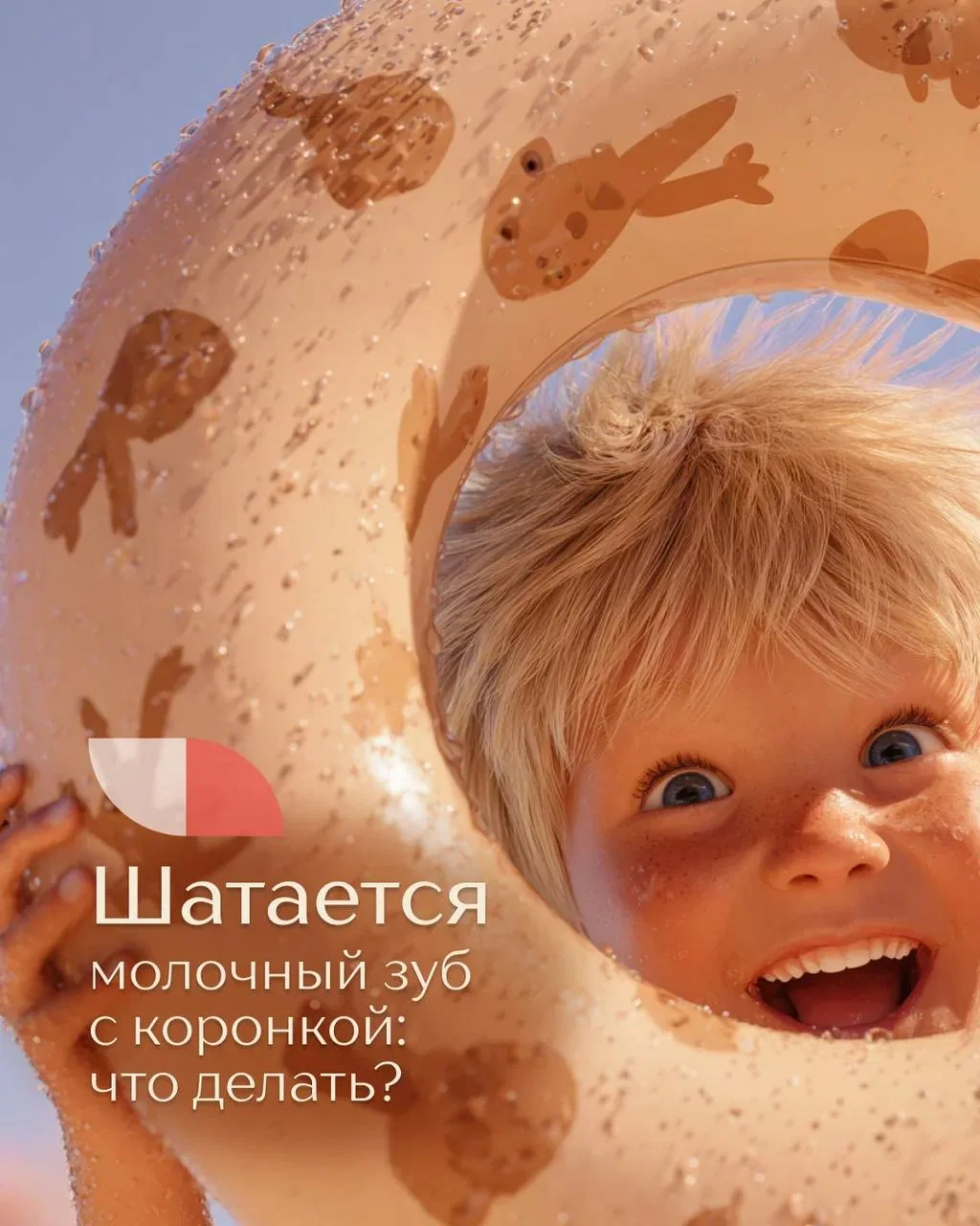 У ребенка шатается молочный зуб с коронкой. Это нормально?

Для многих родителей это становится неож