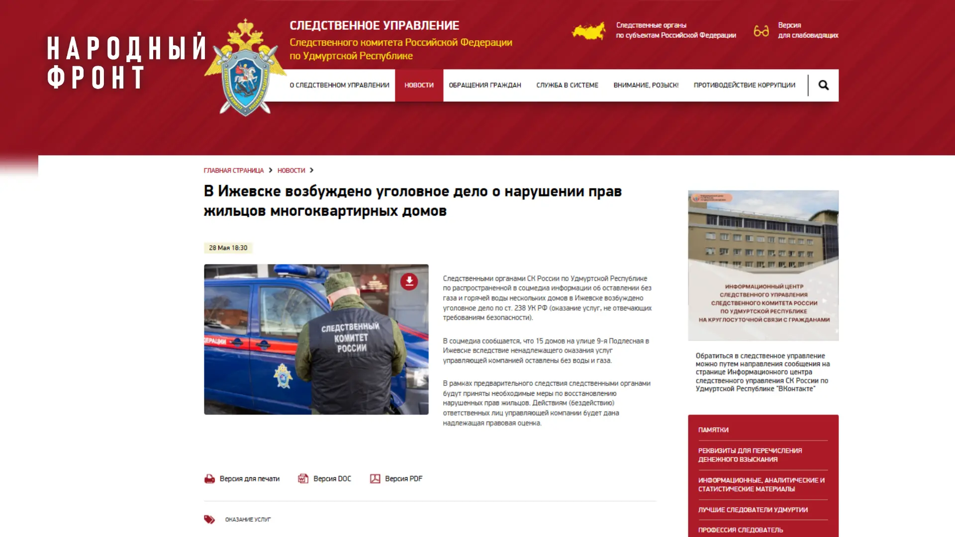 После публикации Народного фронта о микрорайоне, оставшемся без газа, Следственный коми...
