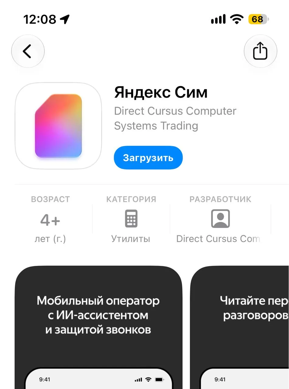 «Яндекс Сим» официально запущен
