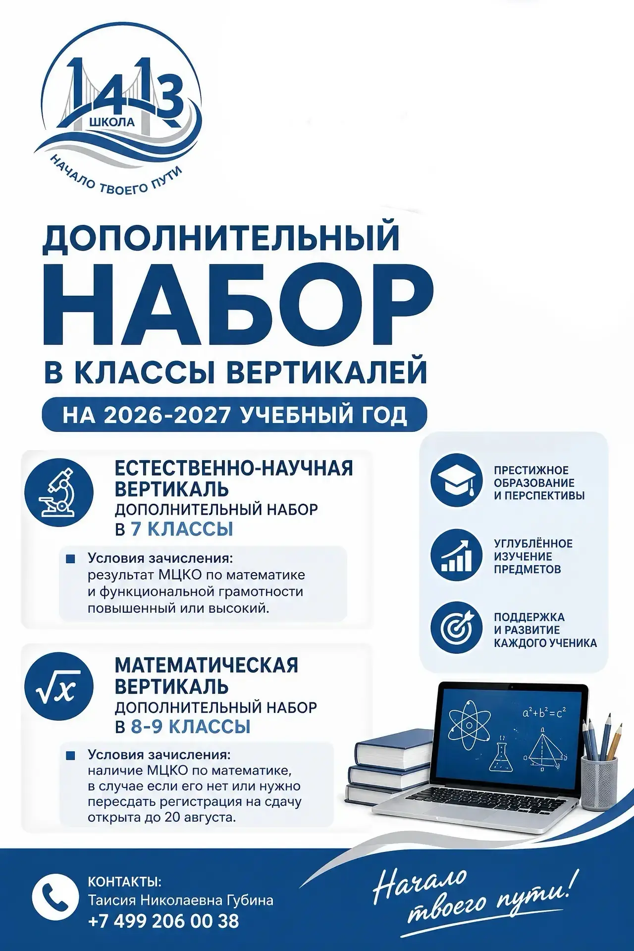 ⏰ Последний шанс попасть в классы вертикалей!