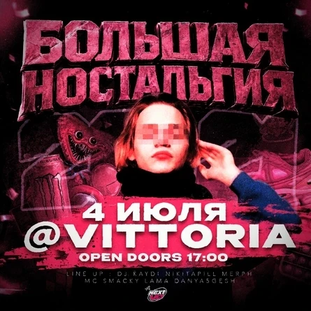 Вечеринка «NEXT UP | Большая ностальгия 2021» в Новокузнецке

✔ Музыкальная вечеринка с хитами и атм