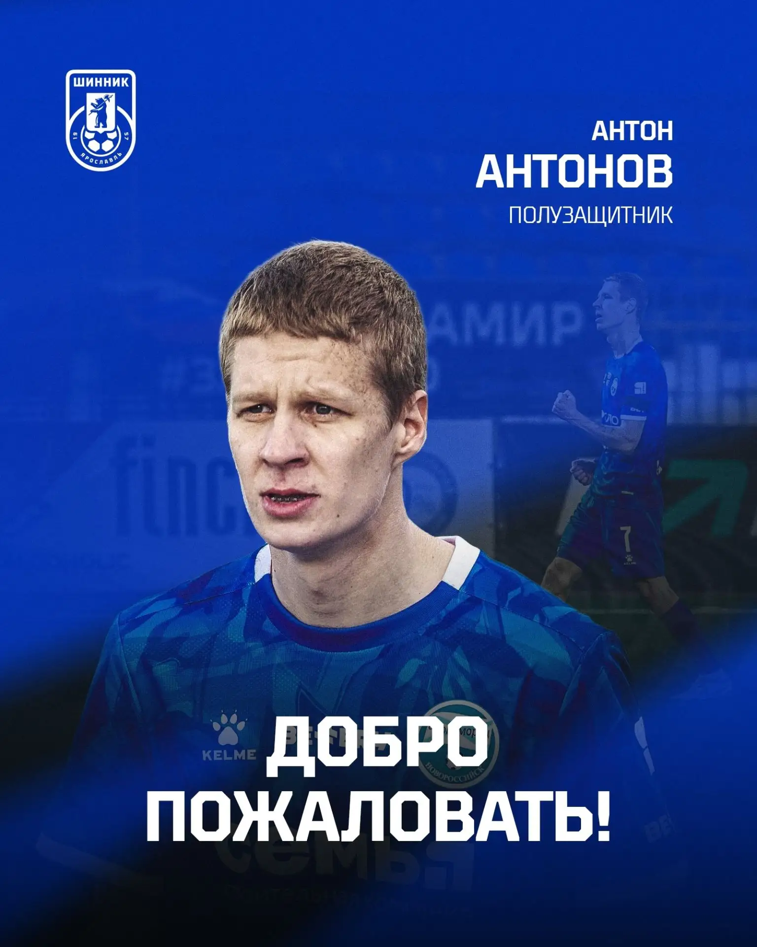 В "Шиннике" новый футболист! 
 
⚡Футбольный клуб "Шинник" подписал контракт с 28-летним полузащитник