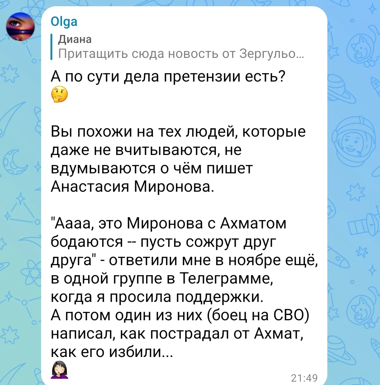 Даже ко мне за помощью обращался пострадавший от  "Ахмата" в 4-й бригаде человек, который осенью ост