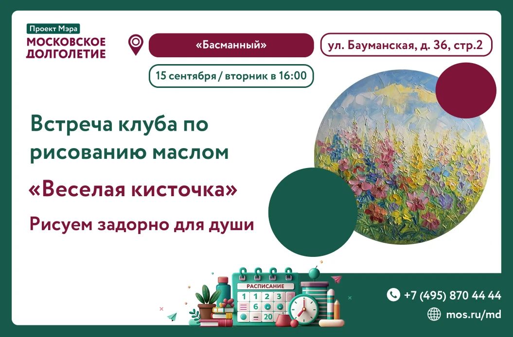 Добрый день, уважаемые участники Московского долголетия!