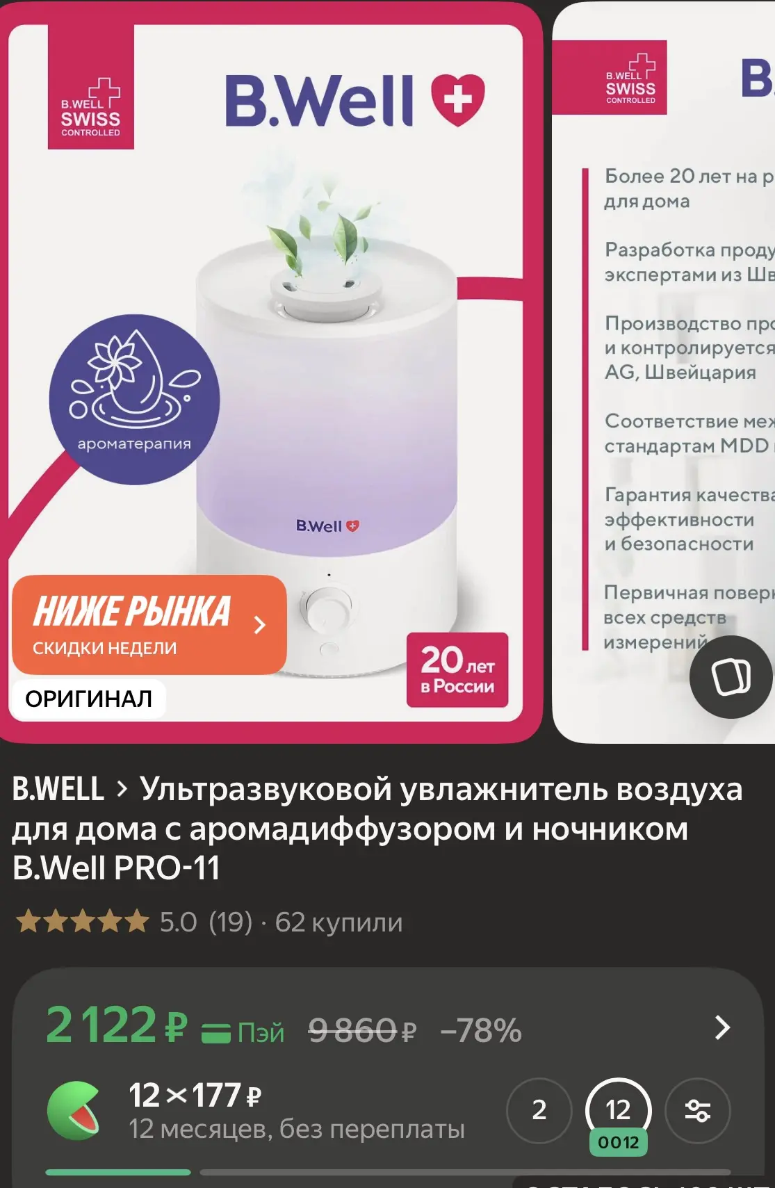 Приобрести со скидкой