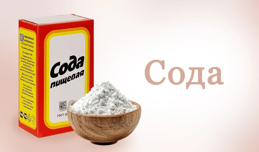 С детства мы знаем: соду нужно гасить! Так делали наши мамы и бабушки, и это передаётся...