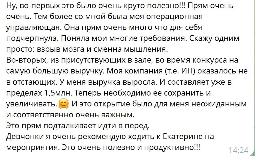 Еще один отзыв от первых лиц — участников живых мероприятий 👆