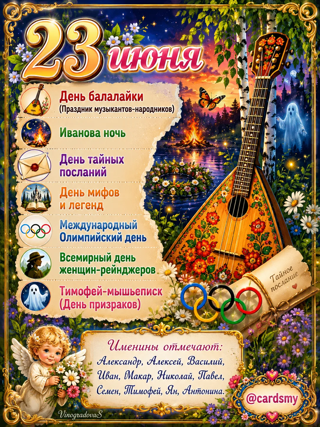🎉 23 июня✨🍃
