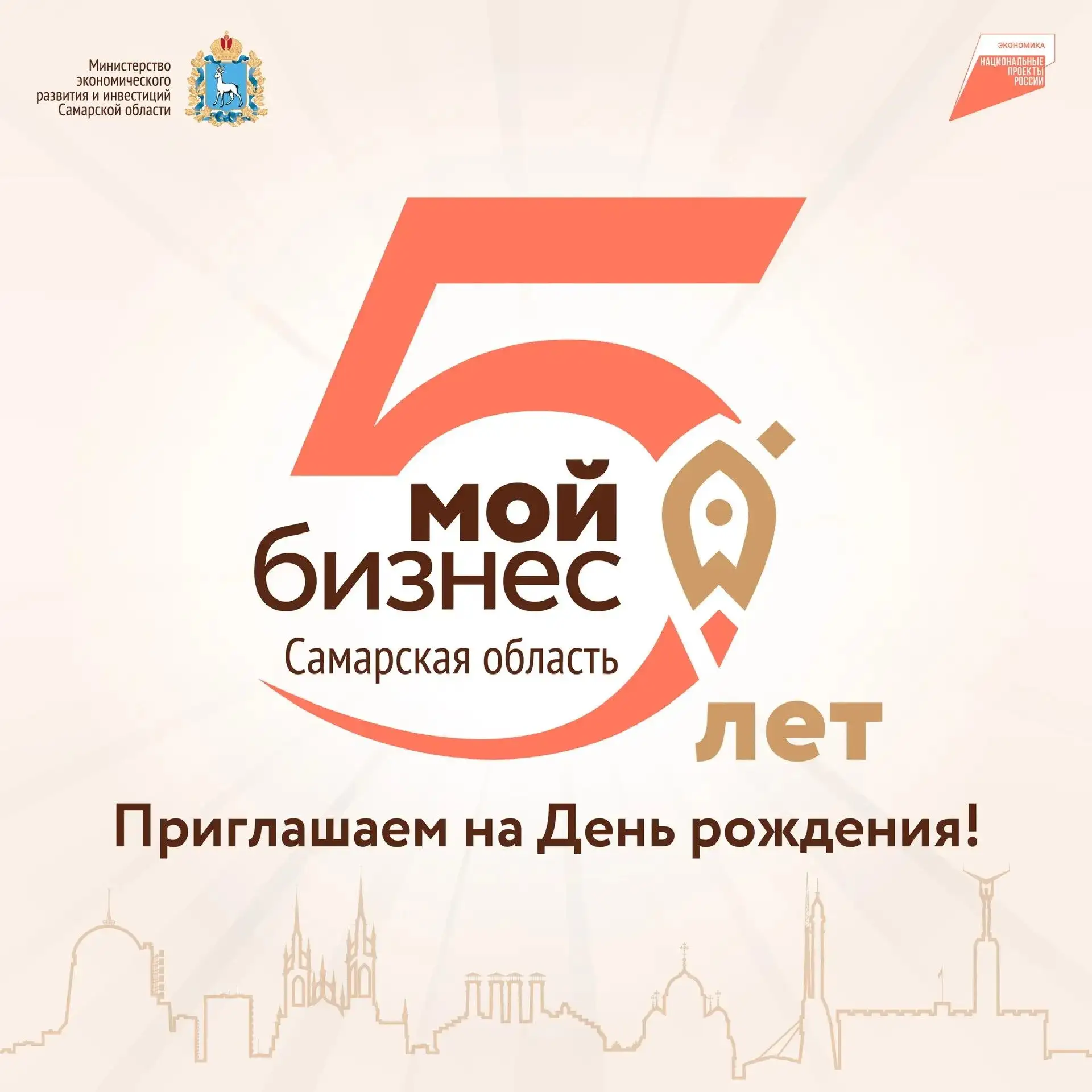 От первой консультации до первой круглой даты! Региональному центру «Мой бизнес» - 5 лет!   24 апрел
