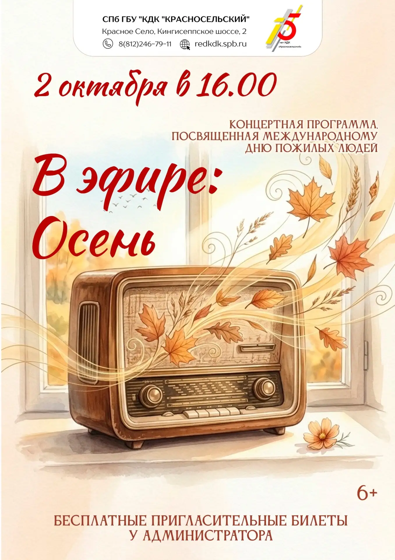 Друзья, делимся информацией о праздничном концерте, посвященном Международному дню пожи...