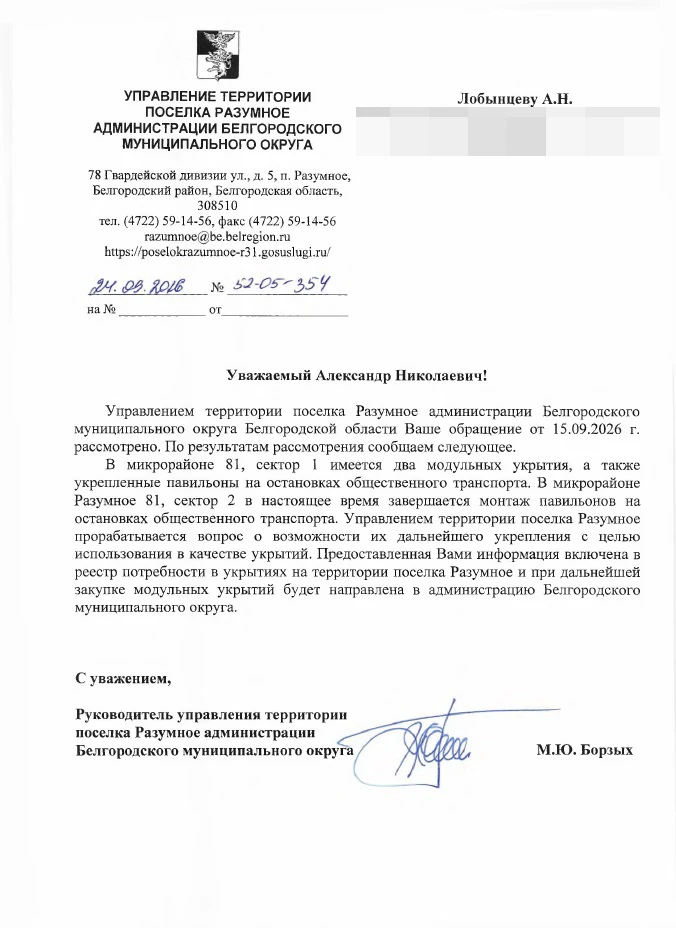 ✉ Получили ответ главы администрации поселения по поводу укрытий