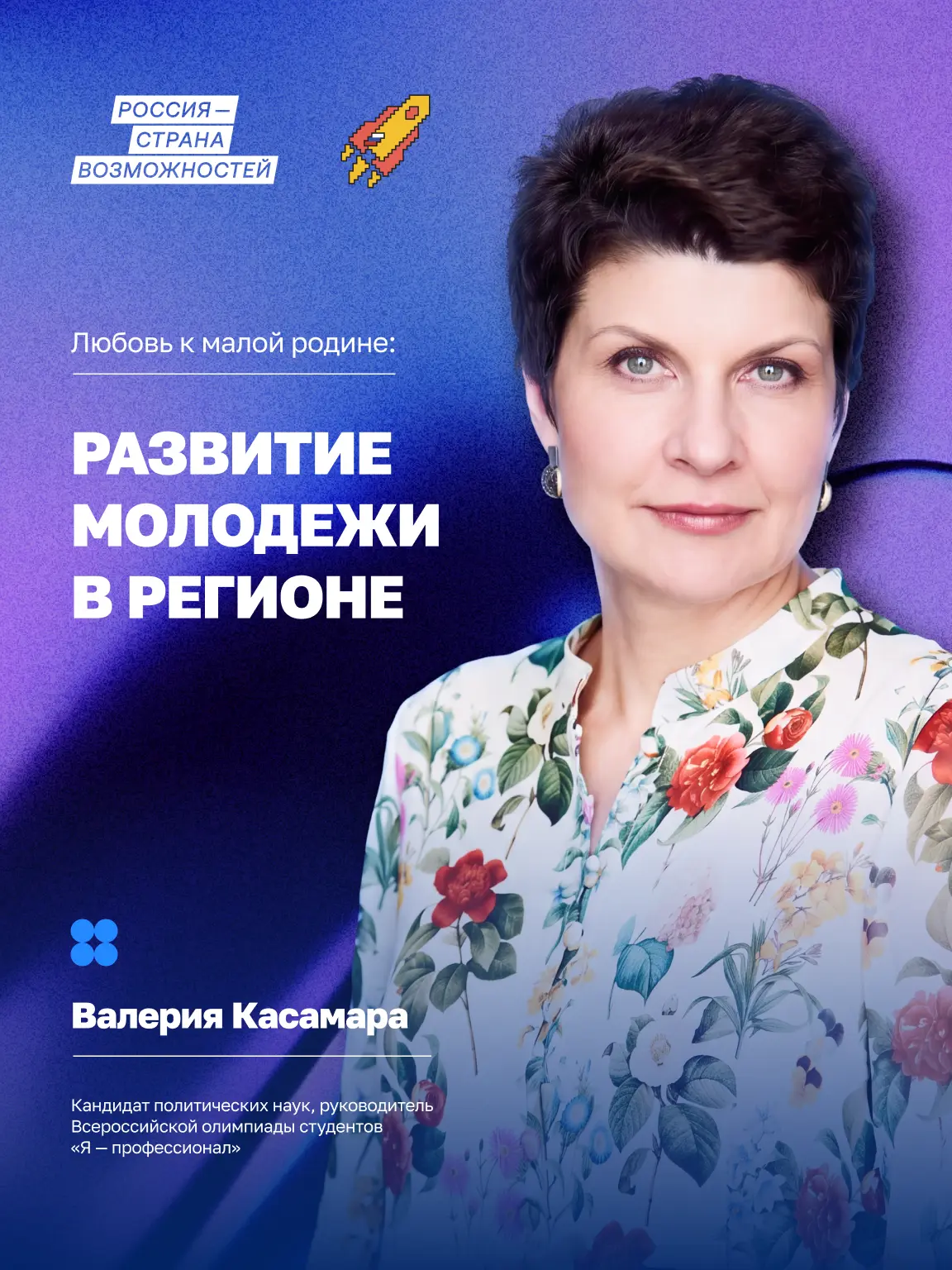 Изображение 1 к публикации «Россия — страна возможностей»