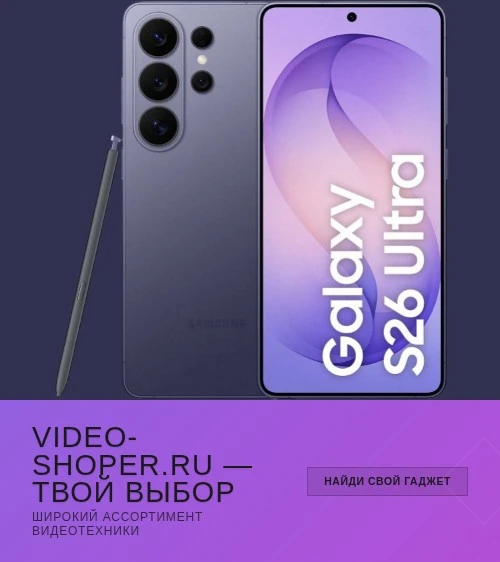 🔌 Электроника и техника для дома 🔌

Ищете качественные гаджеты? В Video-shoper.ru найдёте всё: от 